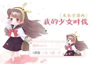 吃瓜少女木木子,吃瓜少女木木子的瓜田奇遇记