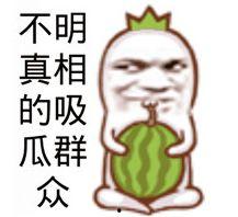 吃瓜了的照片,揭秘“吃瓜了”照片背后的故事